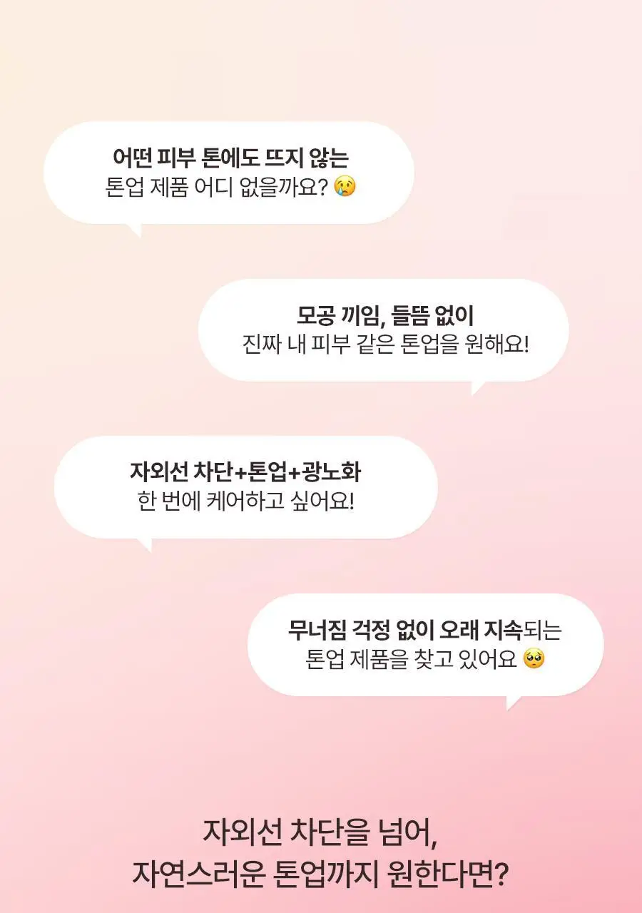 [NEW/생기착붙] 토리든 셀메이징 핑크베이지 톤업 선크림 60ml 기획 (+20ml) 상세페이지 3